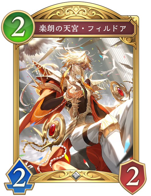 楽朗の天宮・フィルドア